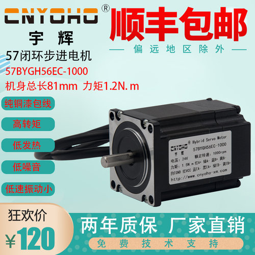 57闭环步进电机57BYGH56/78/82/112高速闭环电机带编码器步进伺服