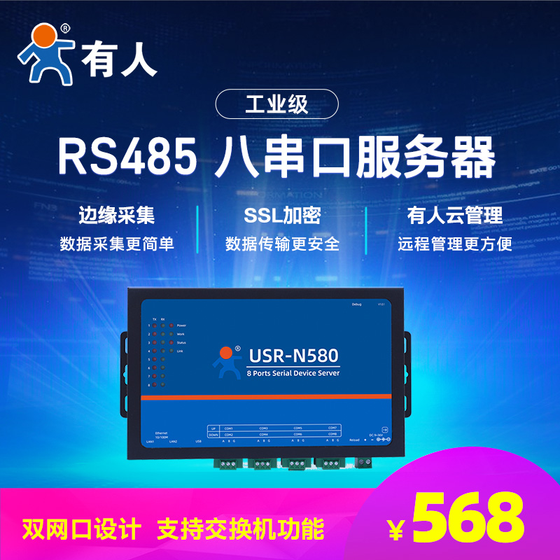 有人8路串口服务器MQTT rs485多串口转以太网网口modbus rtu转tcp