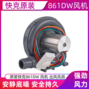 原装 原厂861DW风扇配件 快克861DW热风枪风机