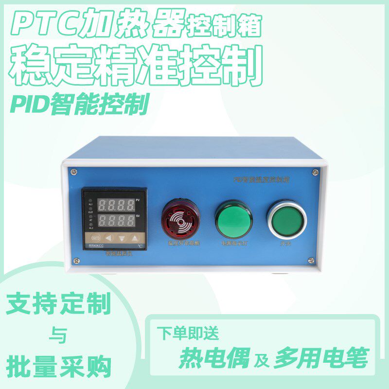 PTC加热器控制箱温控箱直流220v电热温度控制加热管升温1KW2KW