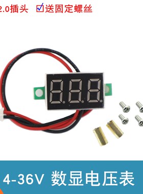 带PH2.0插头数显电压表4V 5V 6V 7.4V 12V 24V 30V直流电压显示表