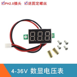24V 12V 30V直流电压显示表 7.4V 带PH2.0插头数显电压表4V