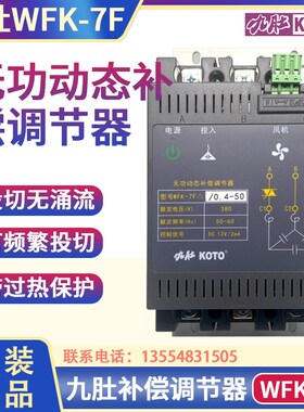 温州威斯康九肚WFK-7F/0.4-30无功动态补偿调节器 容性无触点开关
