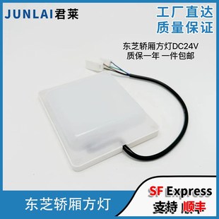 东芝电梯轿厢灯方灯RY TH070东芝电梯方灯LED灯具24VDC2.3W6500K