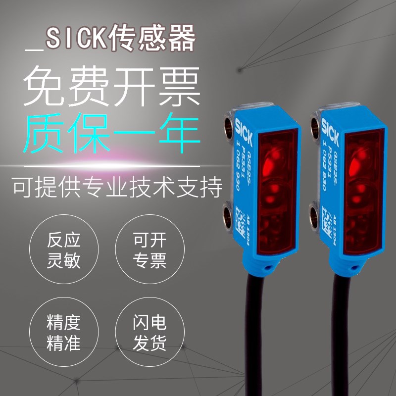 原装SICK西克施克WTB2S-2P1330 2P1151 2P3130 2N1330光电开关