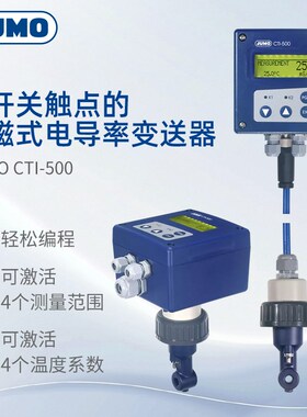 久茂JUMO带开 关接触点的电磁式电导率变送器202755电导率仪C