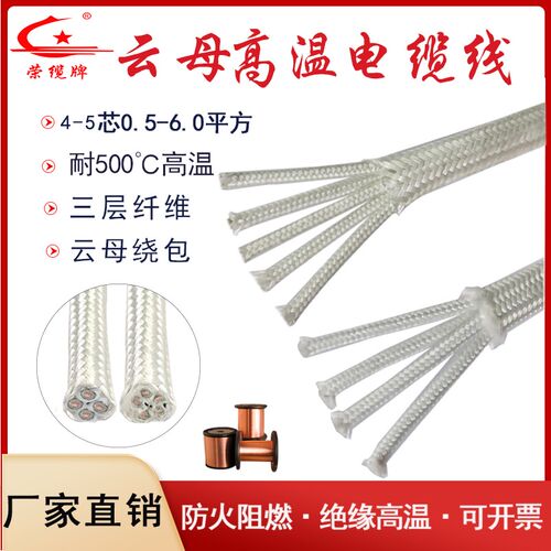 玻璃纤维多芯云母高温线耐500度高温电缆线4-5芯防火耐火电源电线