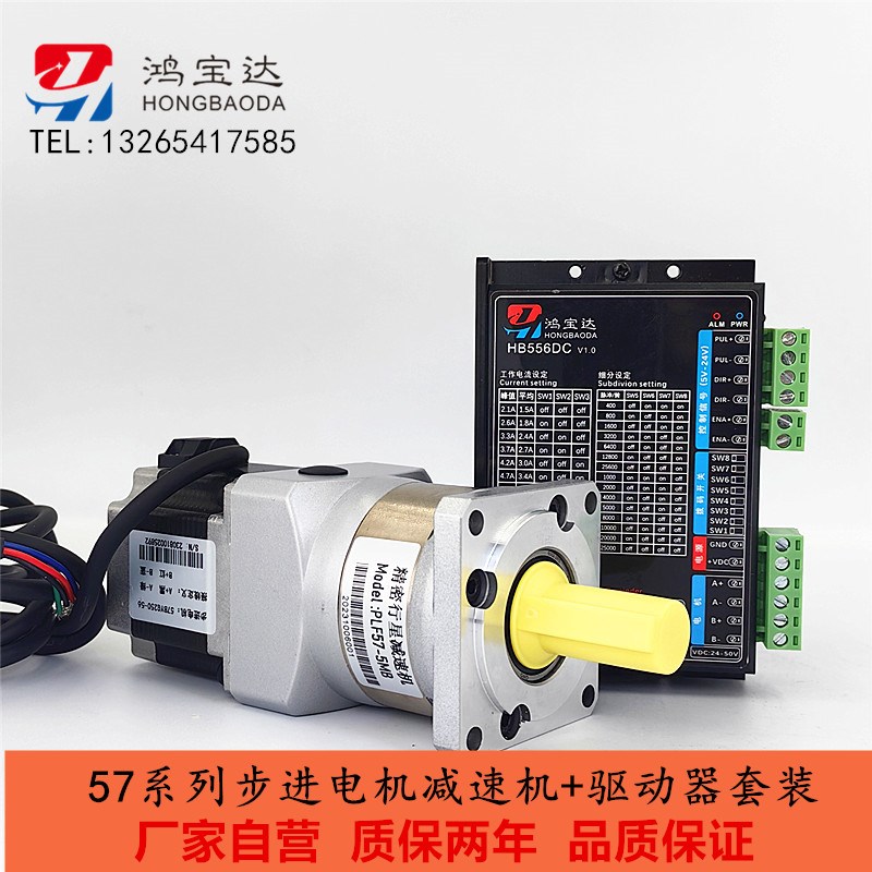 鸿宝达PLF57行星减速机步进电机+驱动器HB556替代套装 速比可选