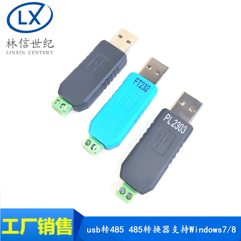 USB转485转换器 USB TO RS485 CH340 PL2303 FT232RL转RS485模块