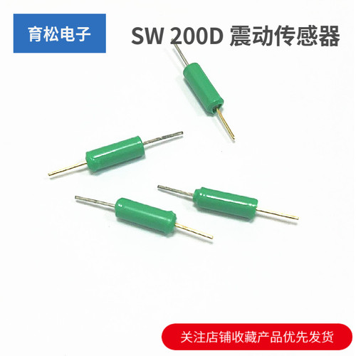 SW-200D 振动传感器SW200D 角度倾斜滚珠开关高灵敏震动开关