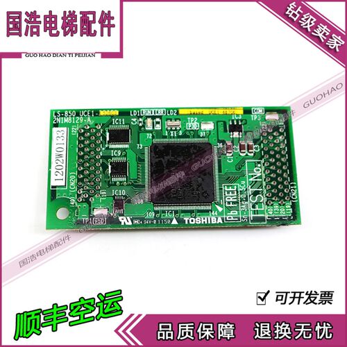 电梯配件东芝 X小板LS-850 UCE1-526C3 2N1M8129-A 现货全新 原装