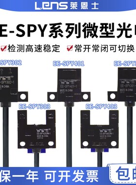 莱恩士感应开关光电传感器槽型 EE-SPY 301/302/303/401/402/403