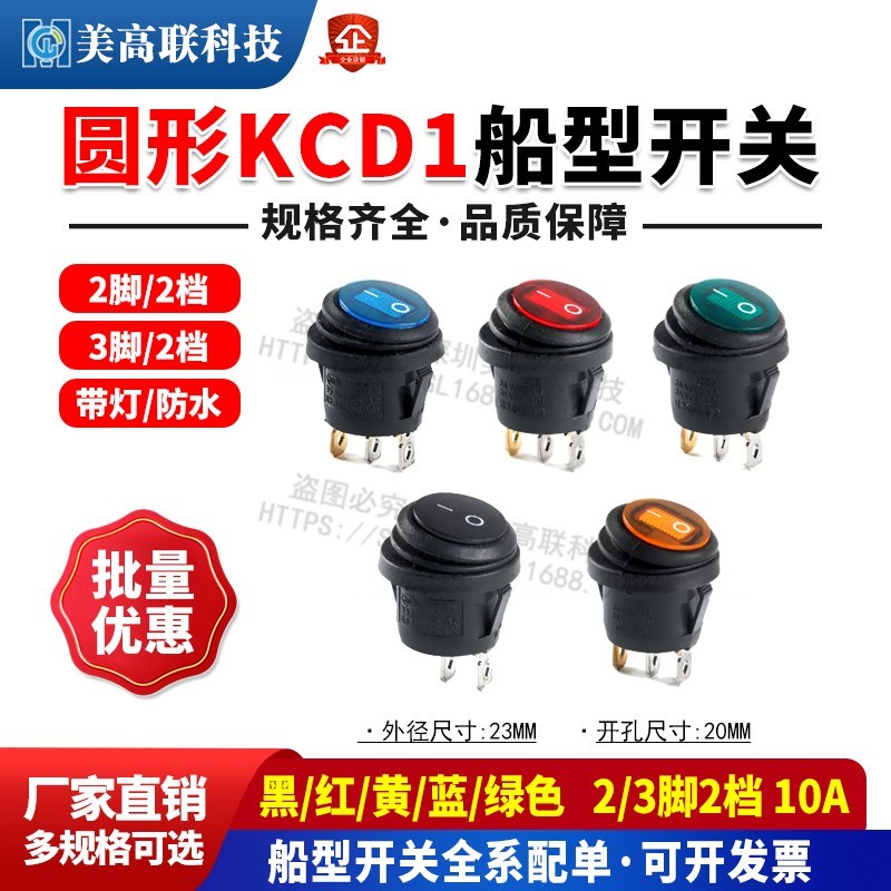 KCD1圆形船型开关黑/红/黄/蓝/绿色3脚2档10A银触点按钮防水开关