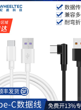 Type-C数据线数据传输快耐弯折兼容开发板机器人智能车感测器模块