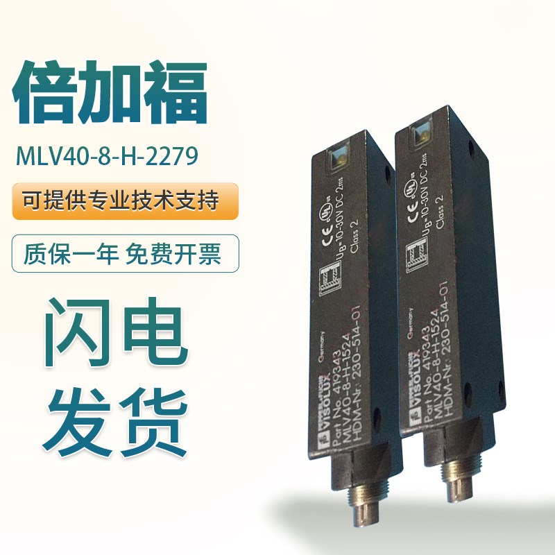 倍加福原装光电开关MLV40-8-H-2279/LL-IR-1347/6/32/98传感器