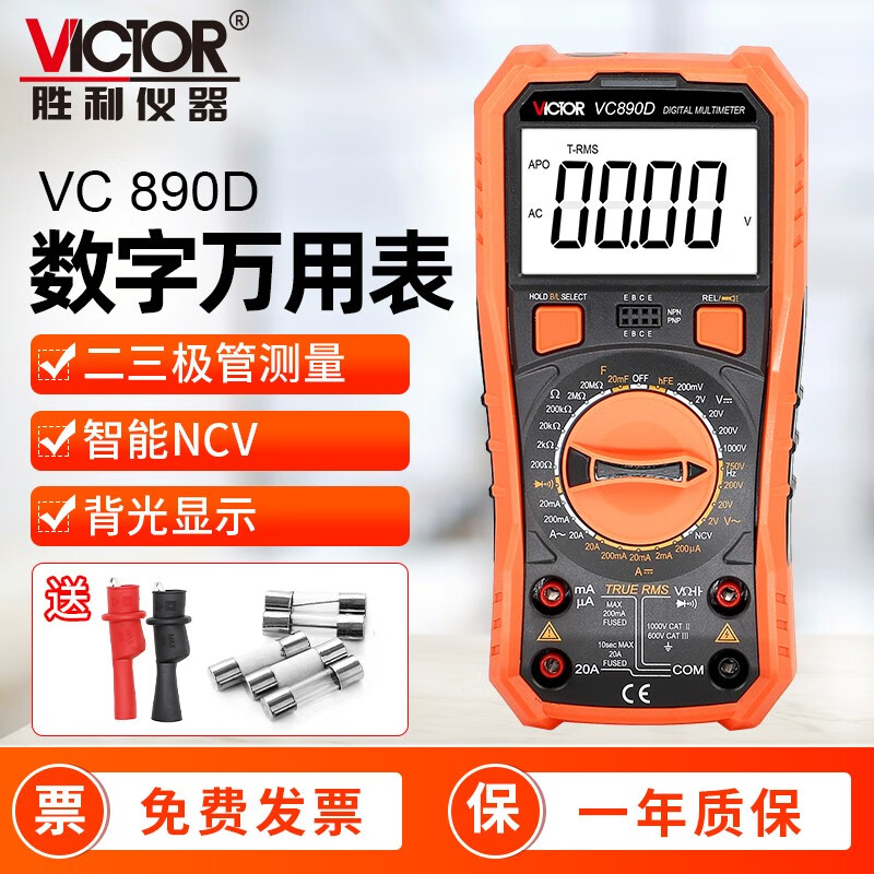 胜利高精度数字万用表多功能数显智能万能表电工家用防烧VC890D