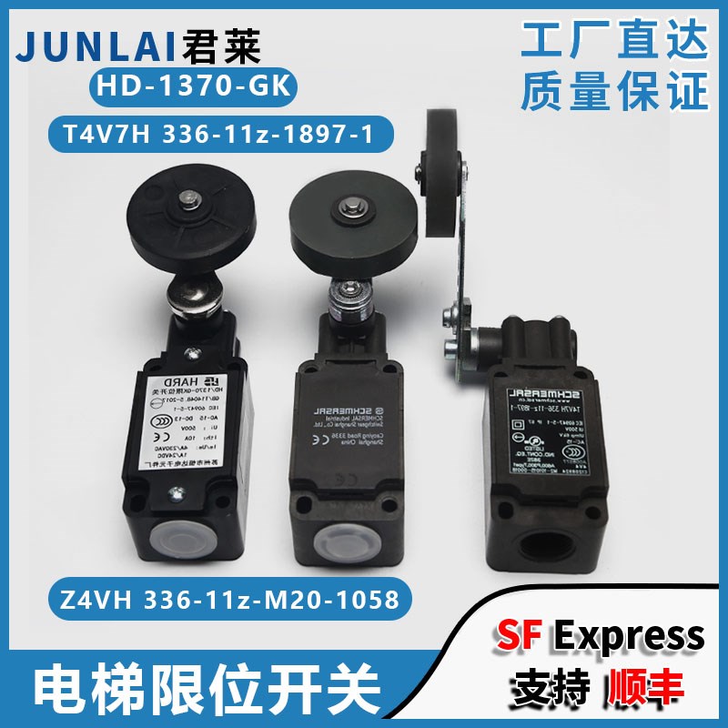 电梯行程限位开关恒达HD-1370-GK T4VH336-11Z施迈赛适用通力配件