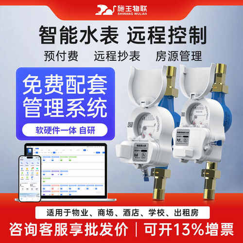 施王物联远程NB非阀控预付费智能无线冷水表高精度深度防水免抄表