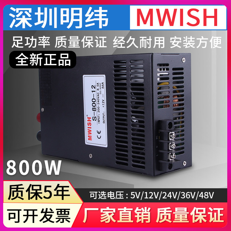 明纬24V开关电源S-800-12v大功率220转48v20A集中供电直流变压器W图片