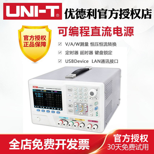 优利德可编程直流电源32V 3A/5A自动保护三路输出直流稳压电源