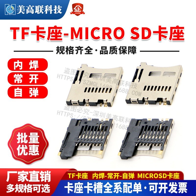 TF卡座8P内焊-常开-自弹MicroSD卡座手机记忆卡内存条卡槽耐高温