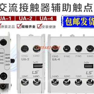 1侧面触点LS交流接触器辅助AU 4顶部辅助触头2开 原装