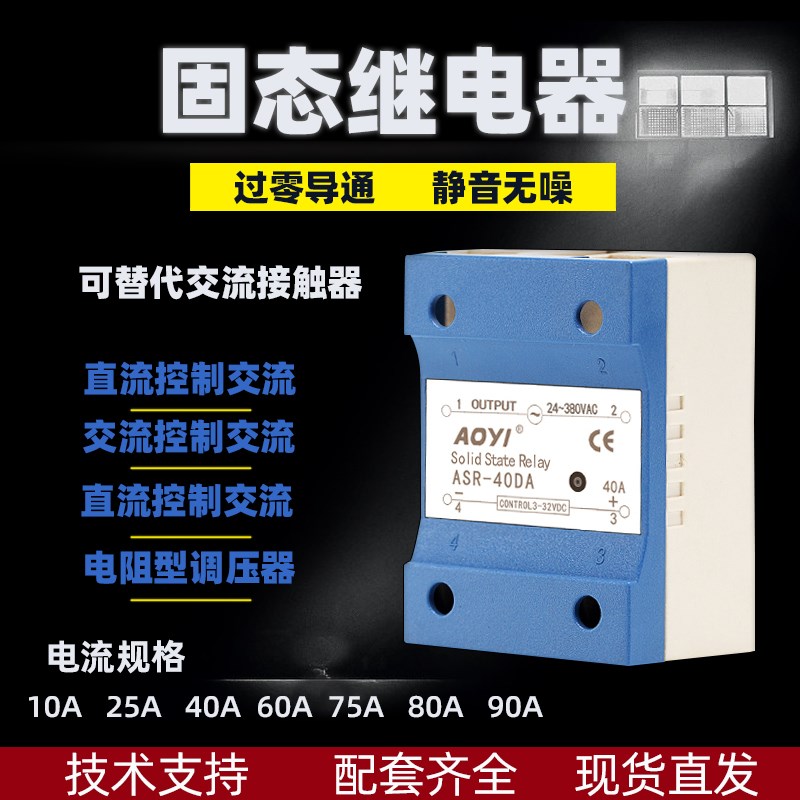 单相dc24v固态继电器SSR-25DA 直流控制交流40a固体继电器3-32v