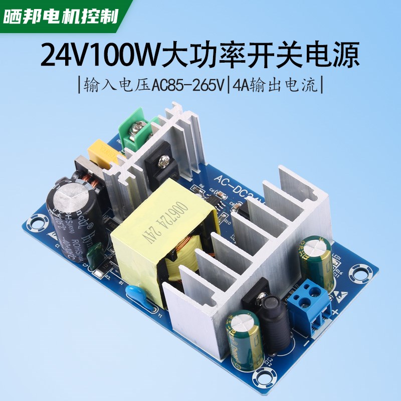 AC-DC开关电源模块220V转24V4A100W大功率隔离电源板稳压家居电源