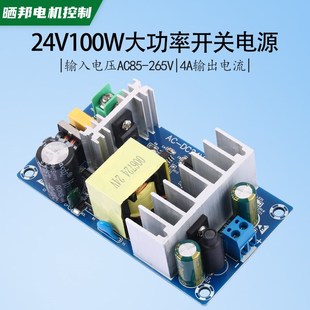 DC开关电源模块220V转24V4A100W大功率隔离电源板稳压家居电源