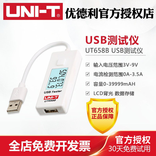 优利德USB测试仪电压电流容量测试仪手机充电器移动电源监测器