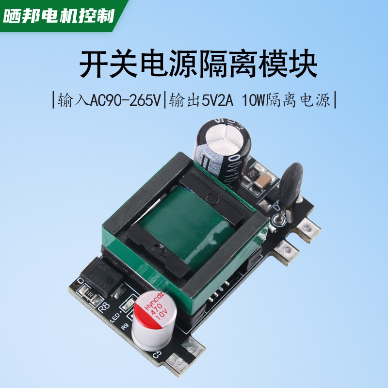 AC-DC开关电源模块220V转5V2A降压隔离电源板10W足功率
