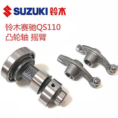 轻骑铃木摩托车赛驰QS110 FD110凸轮轴凸轮摇臂组合气门摇臂包邮