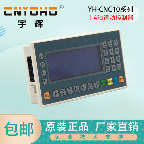宇辉步进/伺服电机控制器 YH-CNC101-104一轴到四轴数控台钻送料