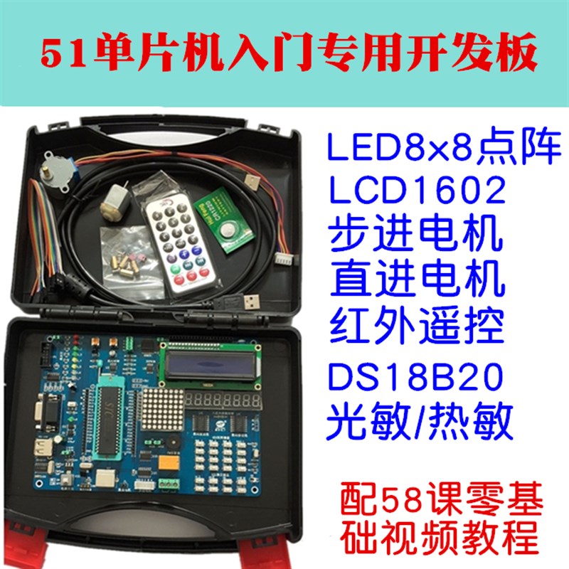 51单片机开发板  初学51单片机入门学习板实验套件 stc89c52rc