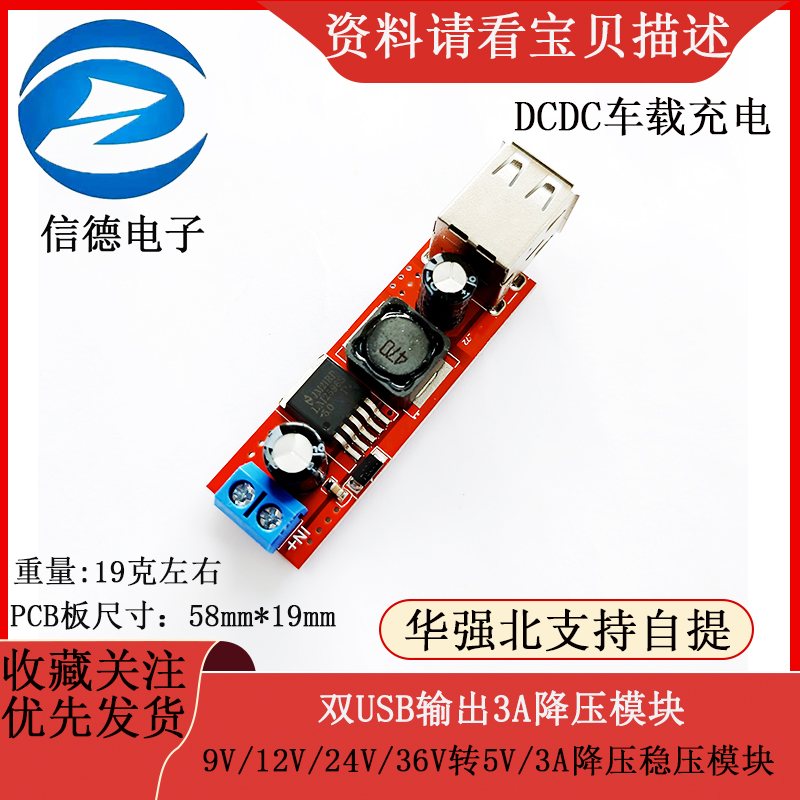 双USB输出9V/12V/24V/36V转5VDCDC车载充电3A降压稳压模块