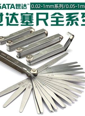 Sata世达23件32件套公英制塞尺套装组套09415 09416