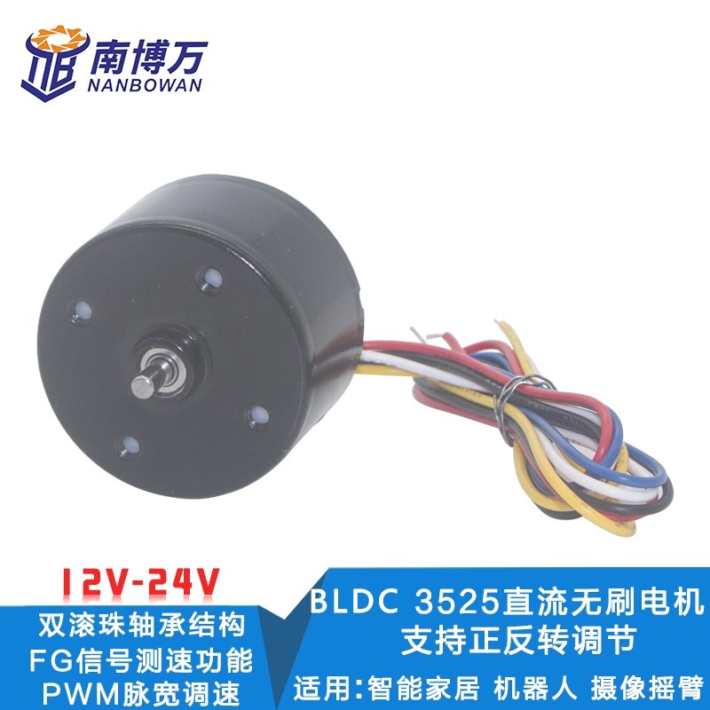 3525直流无刷电机 信号反馈 刹车电机 12V24V  PWM调速电机 BLDC