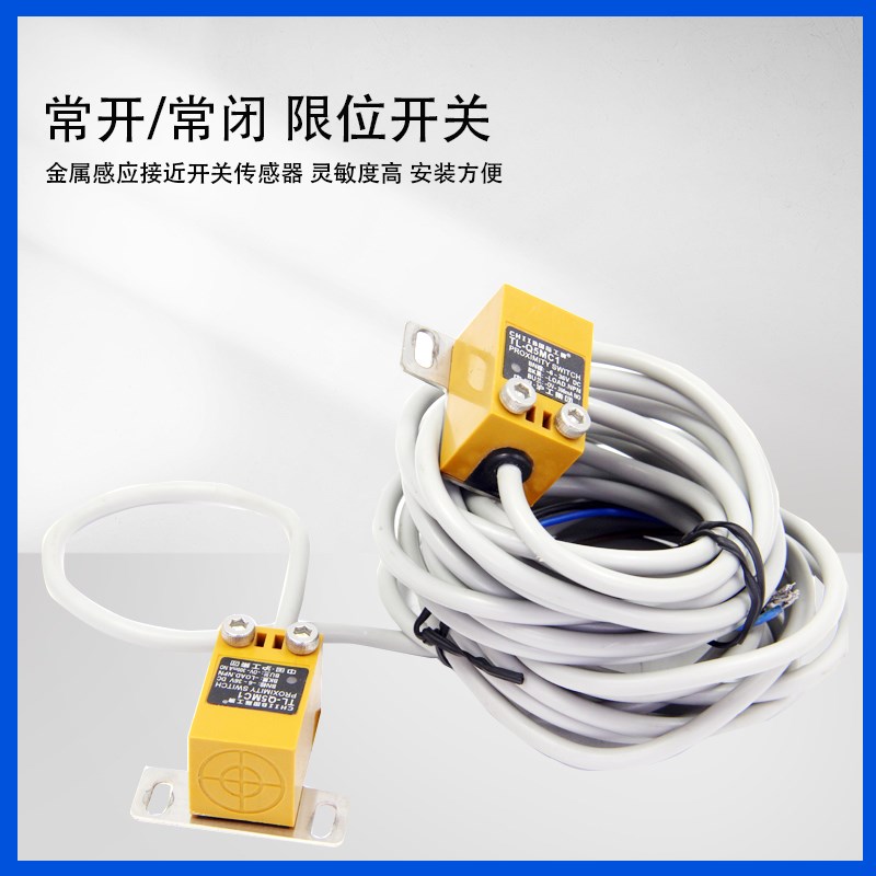 限位开关NPN/PNP行程限位器光电感应接近开关传感器时代超群