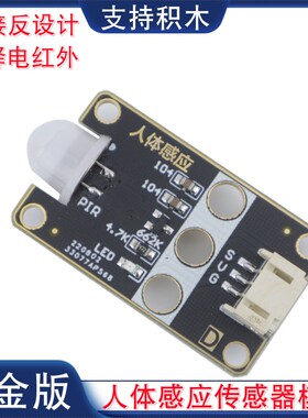 数字量人体感应模块PIR热释电红外传感器人体运动检测模块PH2.0口