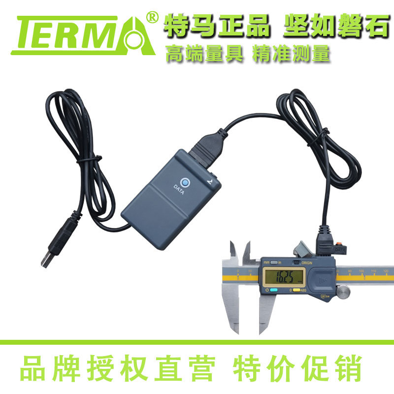 特马USB数据采集适配器数显卡尺数据线电子百分表数据传输线