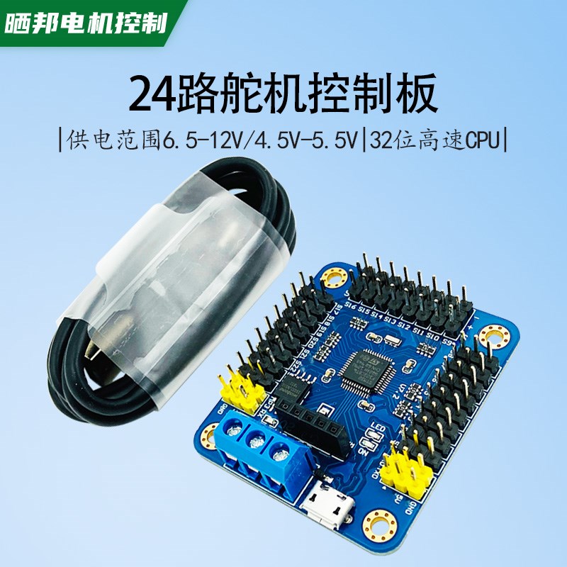mini USB 24路舵机控制板带线伺服电机控制器舵机伺服电机USC-24