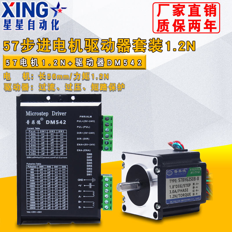 57步进电机套装1.2N.M/57BYG250B驱动器DM542细分25600长56MM包邮