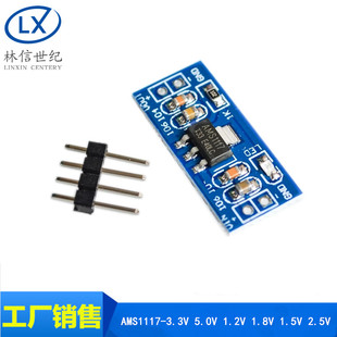 电源模块AMS1117-3.3V 5.0V 1.2V 1.8V 1.5V 2.5V 稳压降压模块