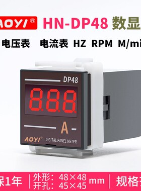 HN-DP48数显电流表电压表 0-10V50HZ/60HZ rpm M/min 分米表