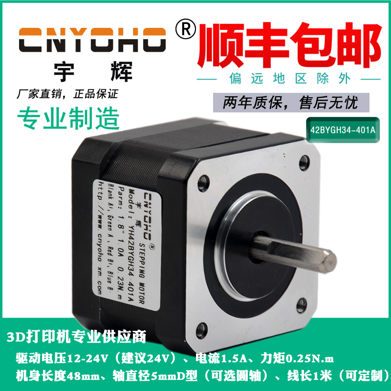 42步进电机/1.5A 0.28n /42BYGH34-401A 1.8度/雕刻机/3D打印机