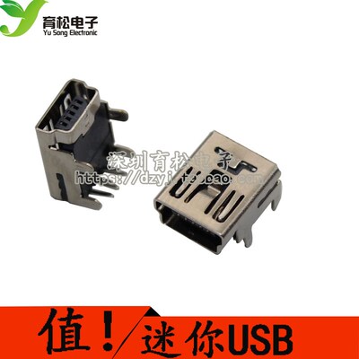 迷你USB 90度弯针 母座 (mini-USB) USB插座 5PF