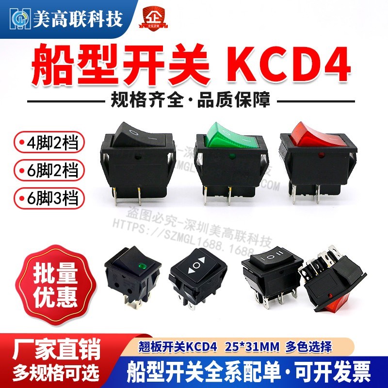 KCD4船形开关25*31mm翘板电源复位按钮4脚6脚2档红灯16A 250v开关