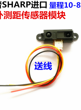 GP2Y0A21YK0F红外测距距离测量传感器智能小车红外测距模块模拟量