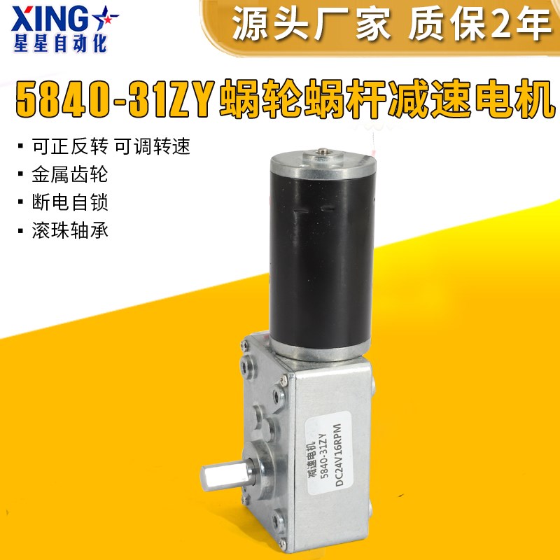 普菲德5840-31ZY蜗轮蜗杆低速大扭力12v 24v直流减速电机小型马达