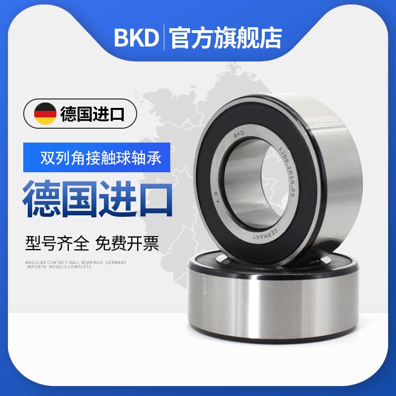 德国BKD进口轴承3200主轴3201 3202 5200 5201 5202 ZZ角接触 RS